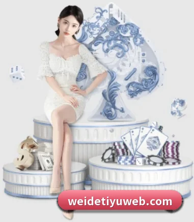 伟德体育 APP